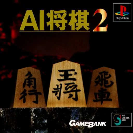 AI Shougi 2 (Japan)